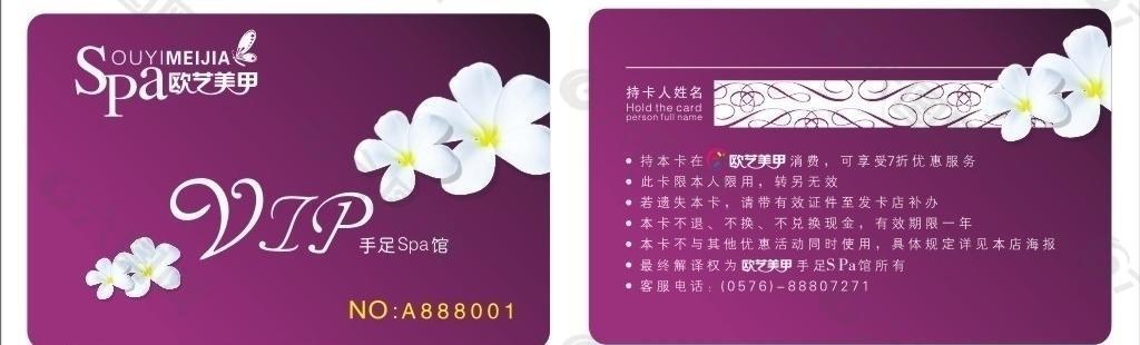 歐藝美甲vip卡圖片