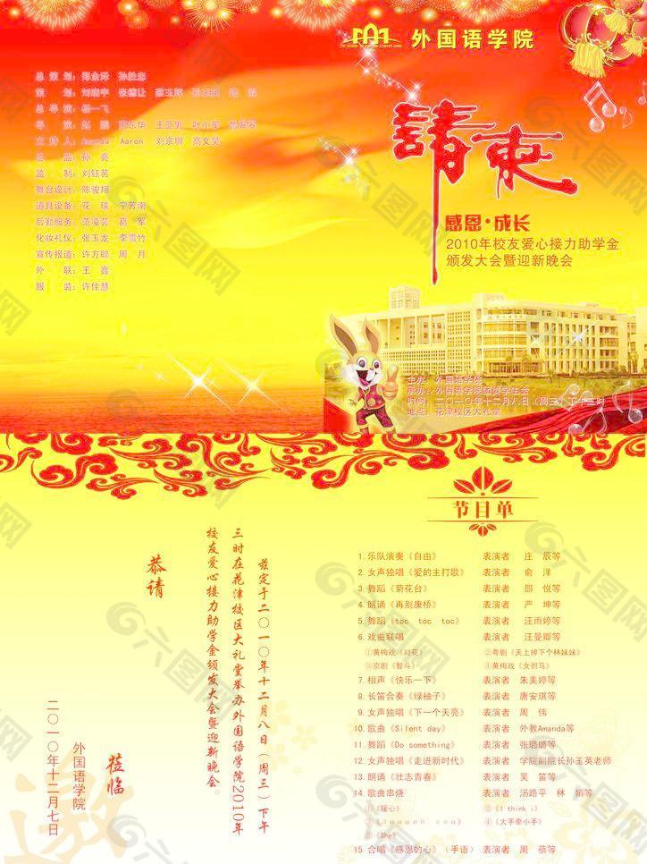 外院2010元旦迎新晚會節(jié)目單圖片