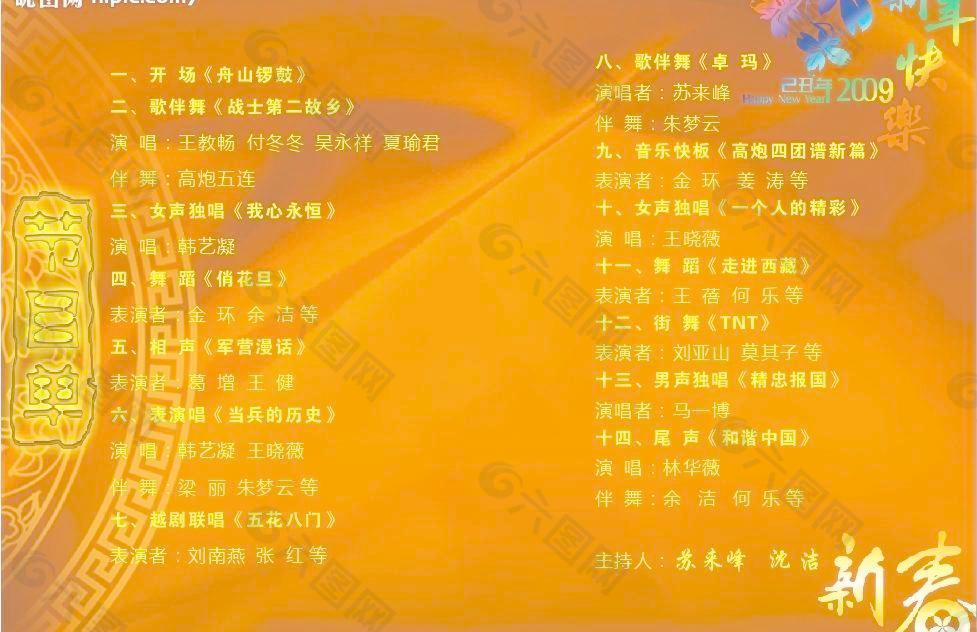 節(jié)目單 宣傳單 折頁 封面 花紋 新春快樂  底紋圖片