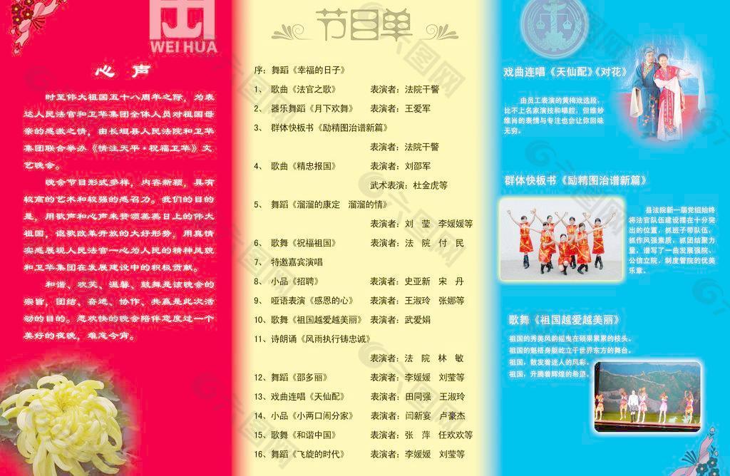 09元旦晚會節(jié)目單 里圖片