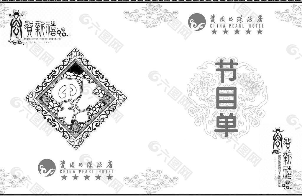 2013節(jié)目單外頁圖片