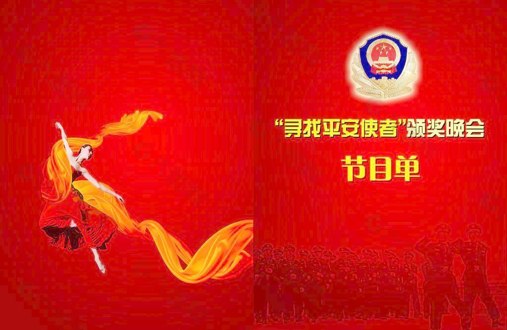節(jié)目單正面圖片