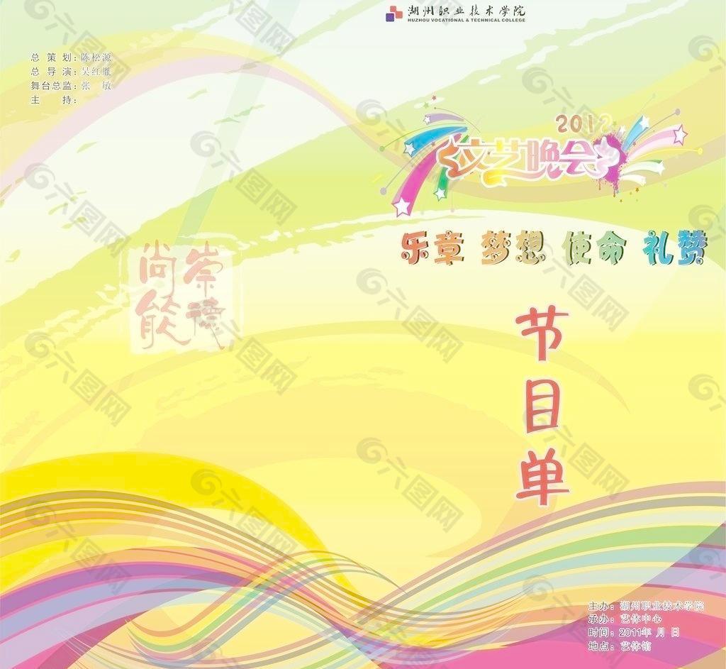 節(jié)目單設(shè)計(jì)圖片