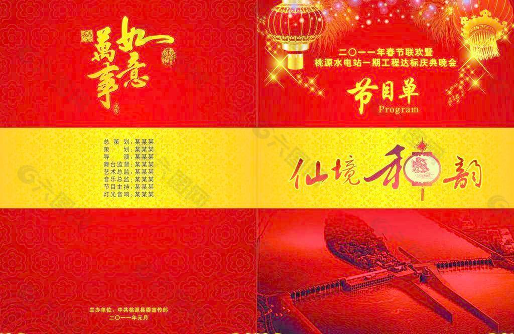 春節(jié)晚會(huì)圖片