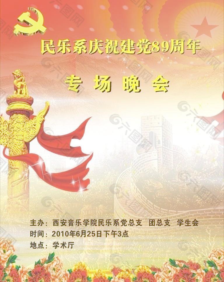 黨建海報(bào)圖片