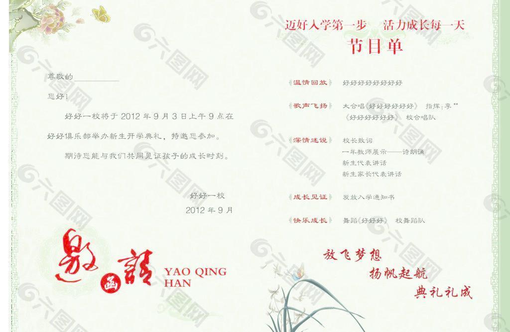 邀請(qǐng)函圖片