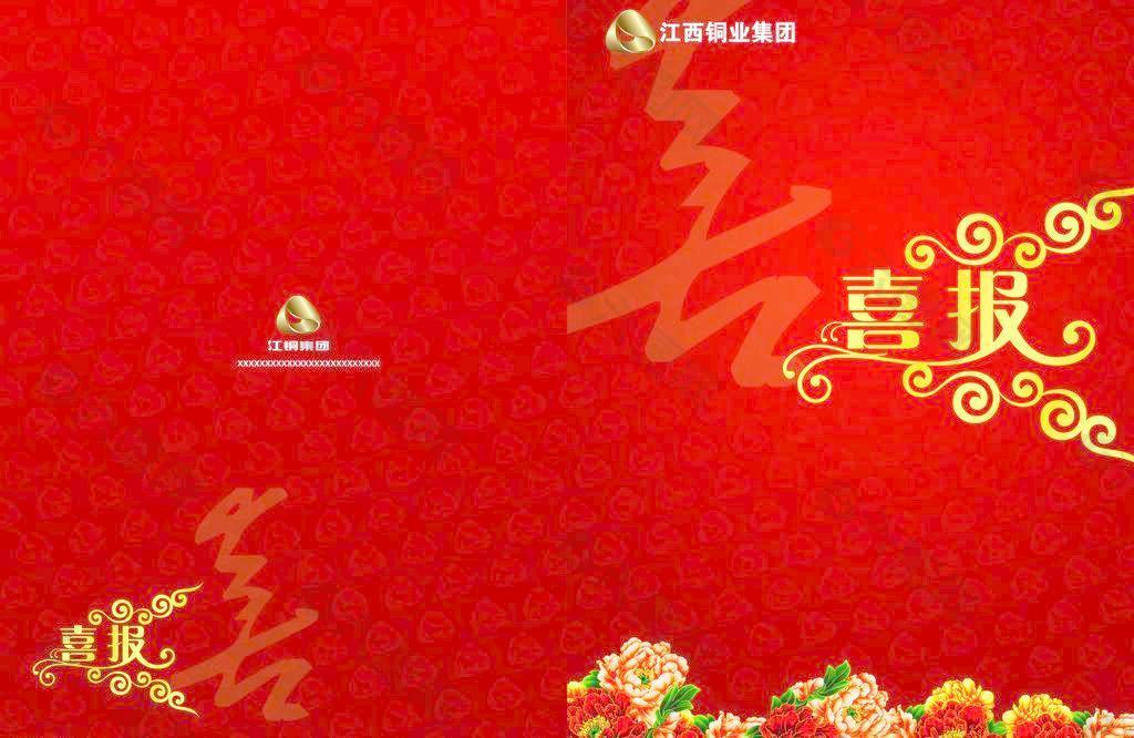 喜報(bào)圖片