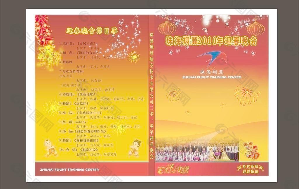翔翼春晚cd封面圖片