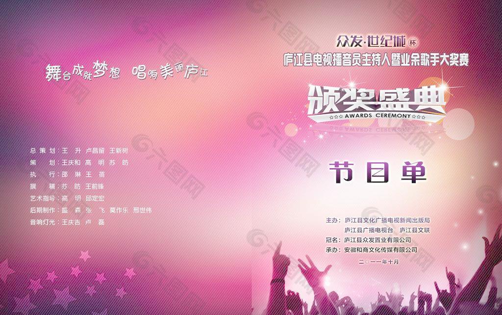 頒獎典禮圖片