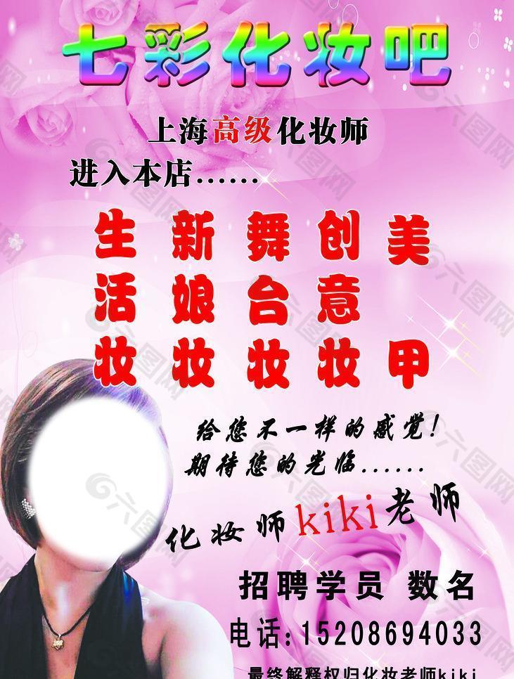 七彩化妝吧圖片