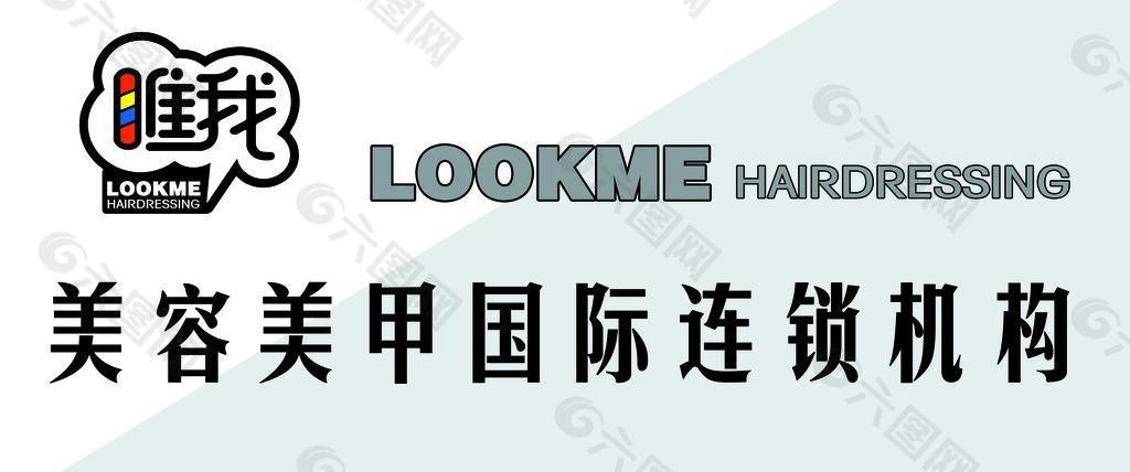 瞧我造型圖片