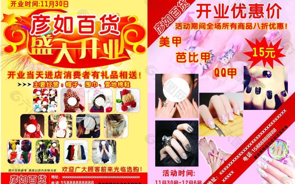 百貨開業(yè)宣傳單圖片