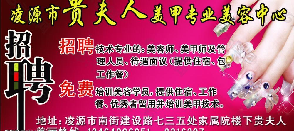 美容院招聘圖片
