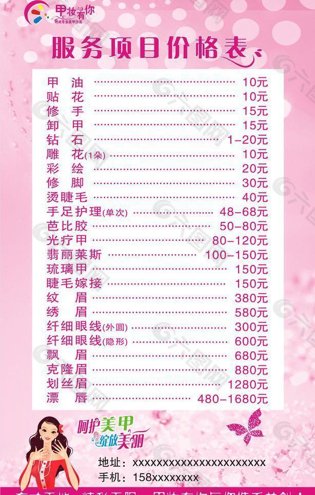 價(jià)目表圖片