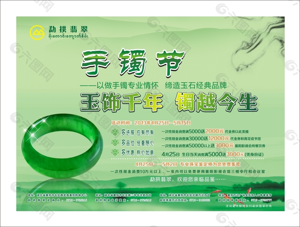 手鐲節(jié)海報(bào)