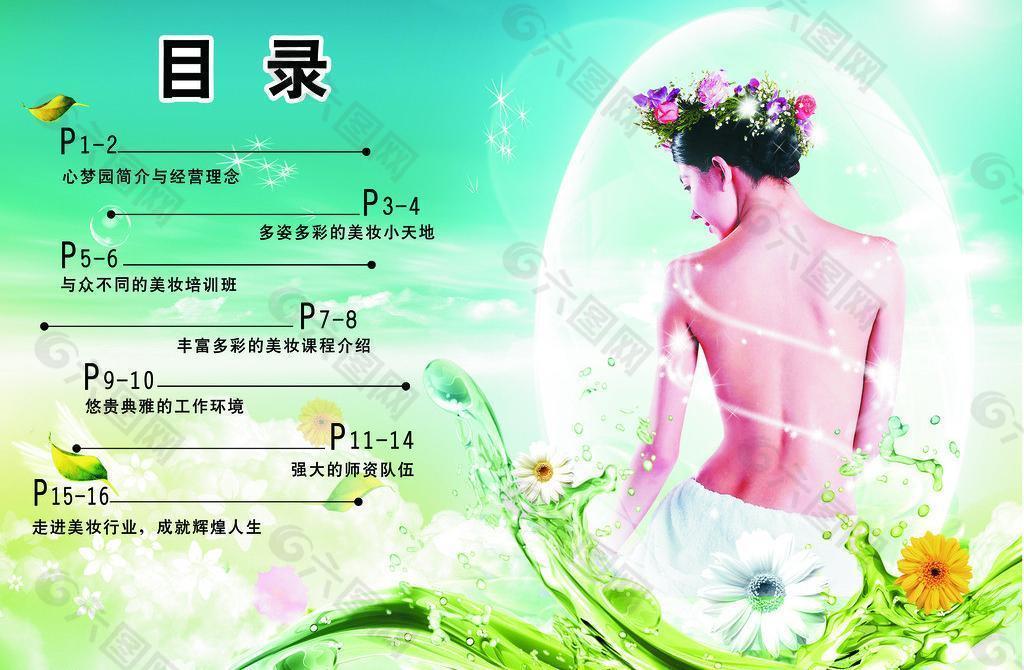 美容畫冊目錄設(shè)計圖片