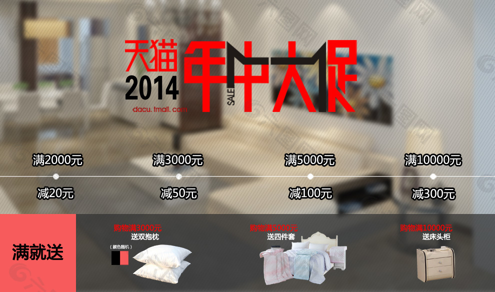 淘寶年中大促PSD分層素材
