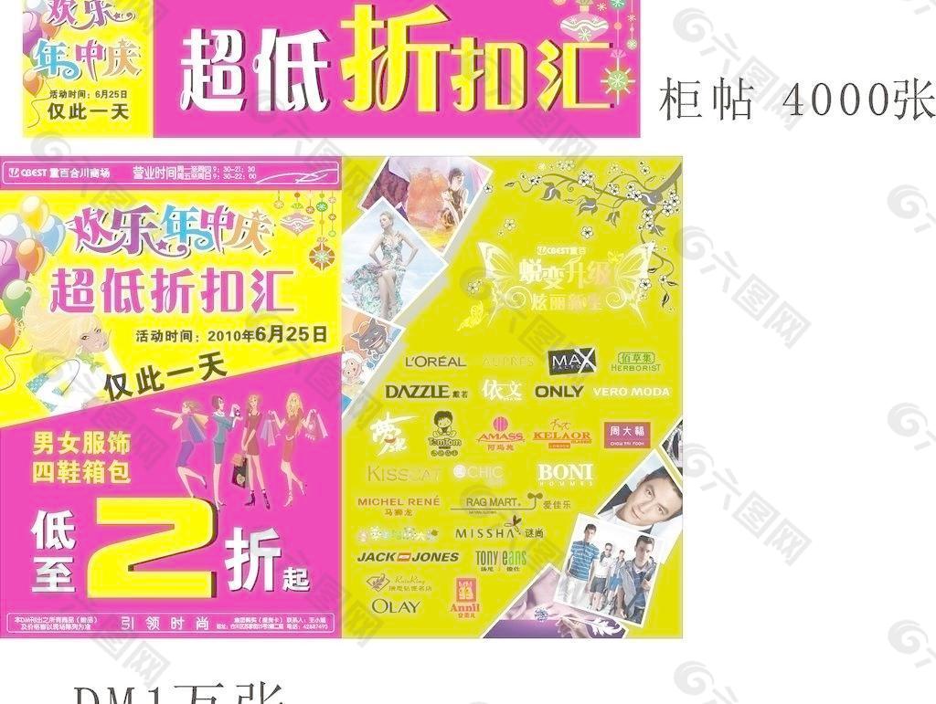 年中慶dm單圖片