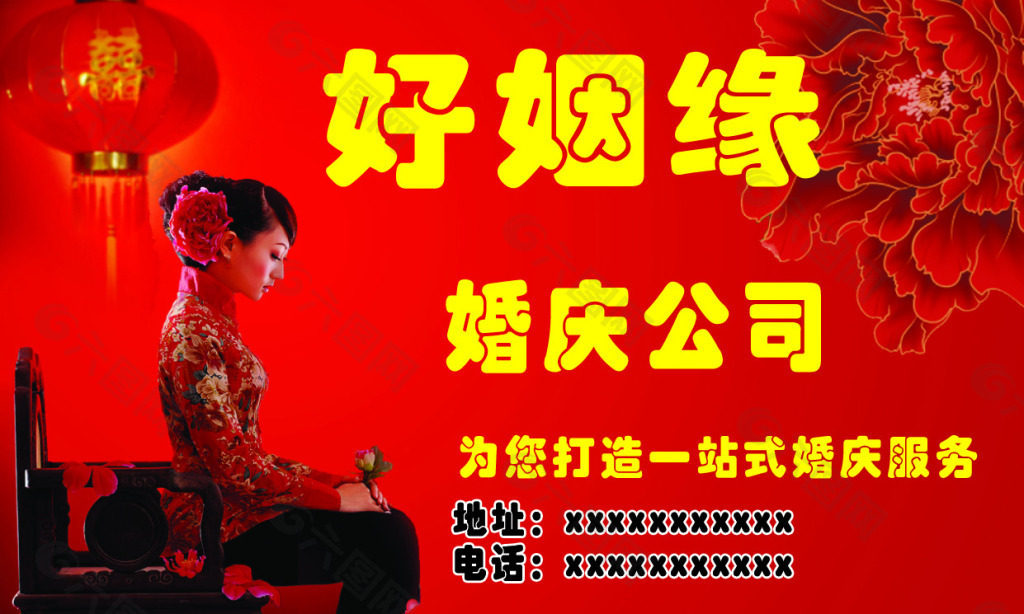 婚慶名片