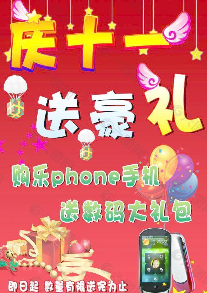 庆十一图片