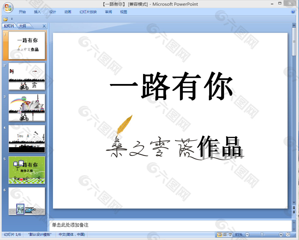 相約相伴ppt模板下載