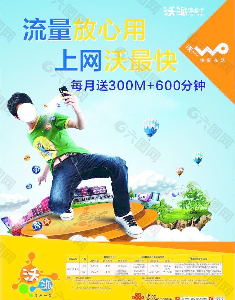 聯(lián)通圖片