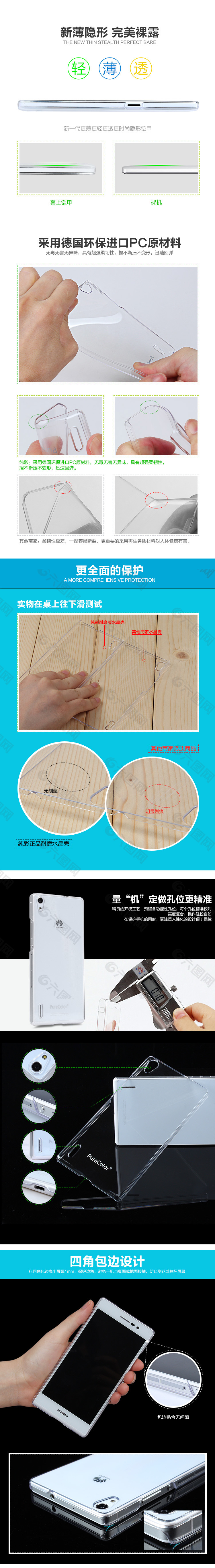 淘寶天貓手機(jī)透明殼詳情