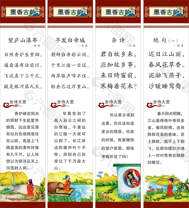 唐诗展板
