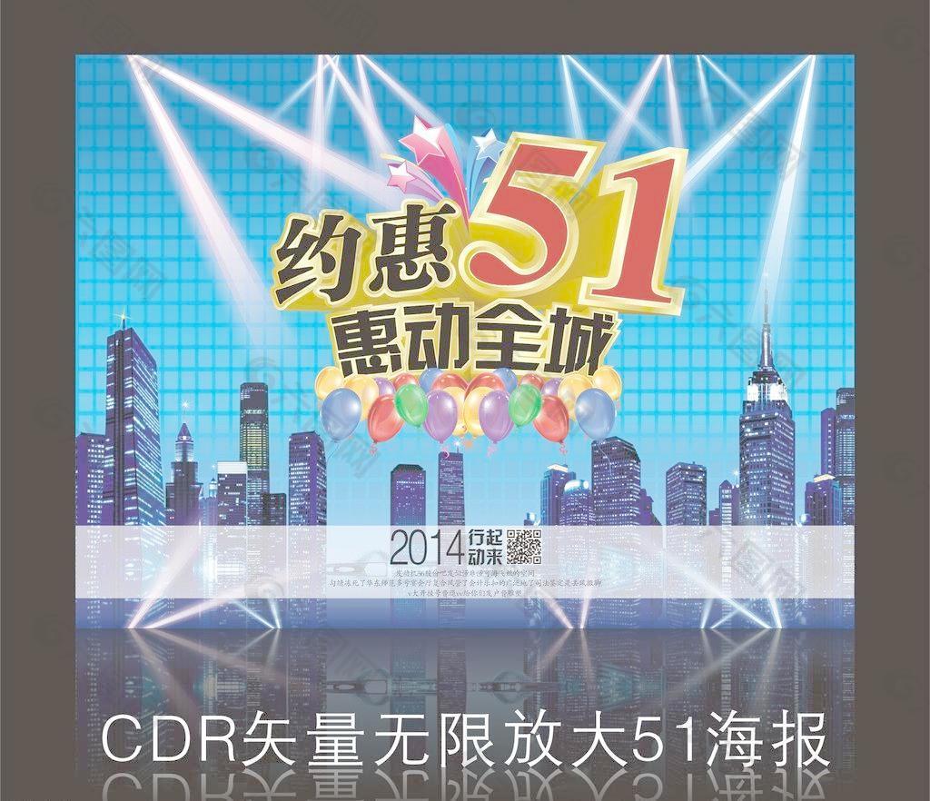 51海报图片