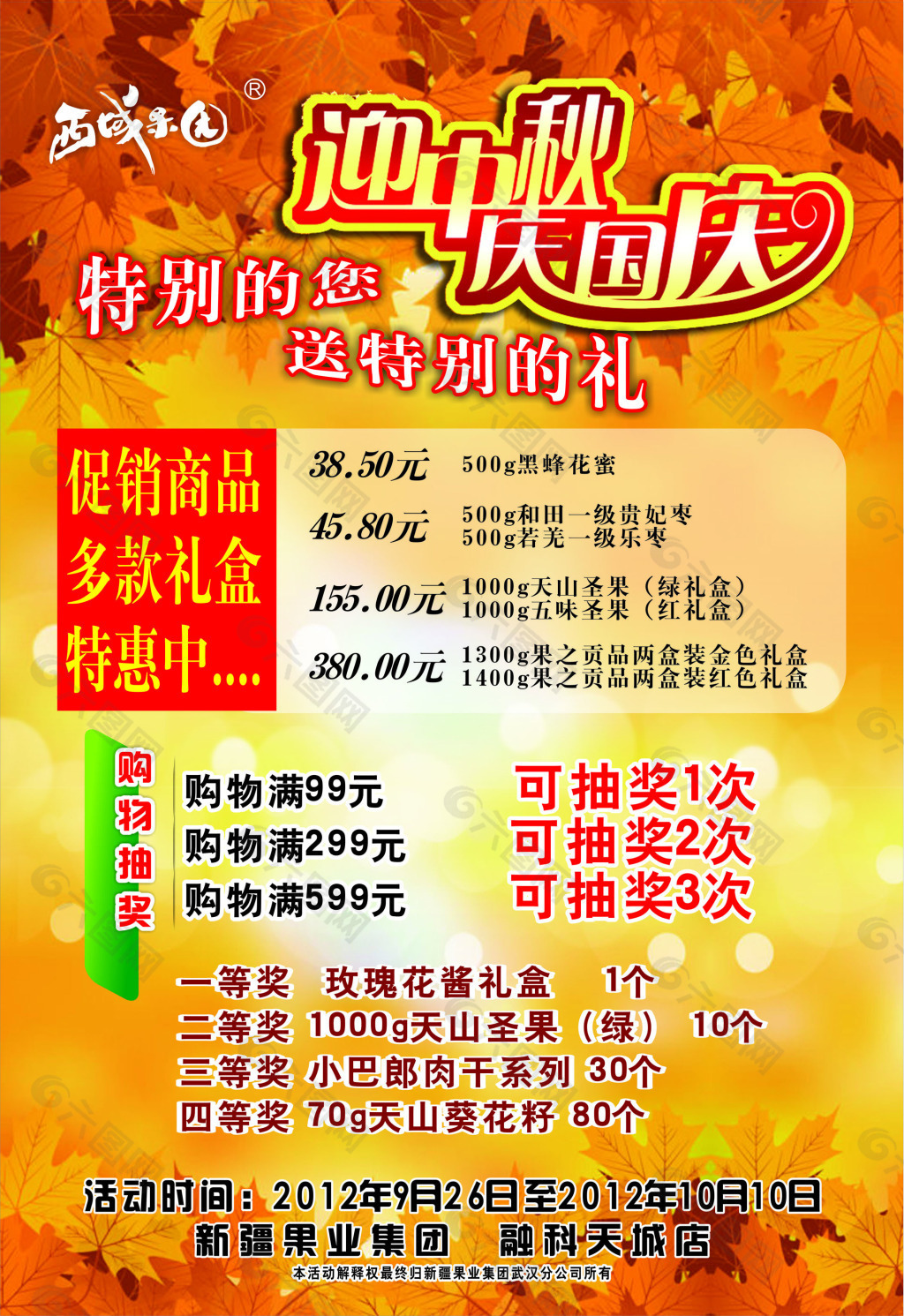 迎中秋慶國(guó)慶宣傳海報(bào)