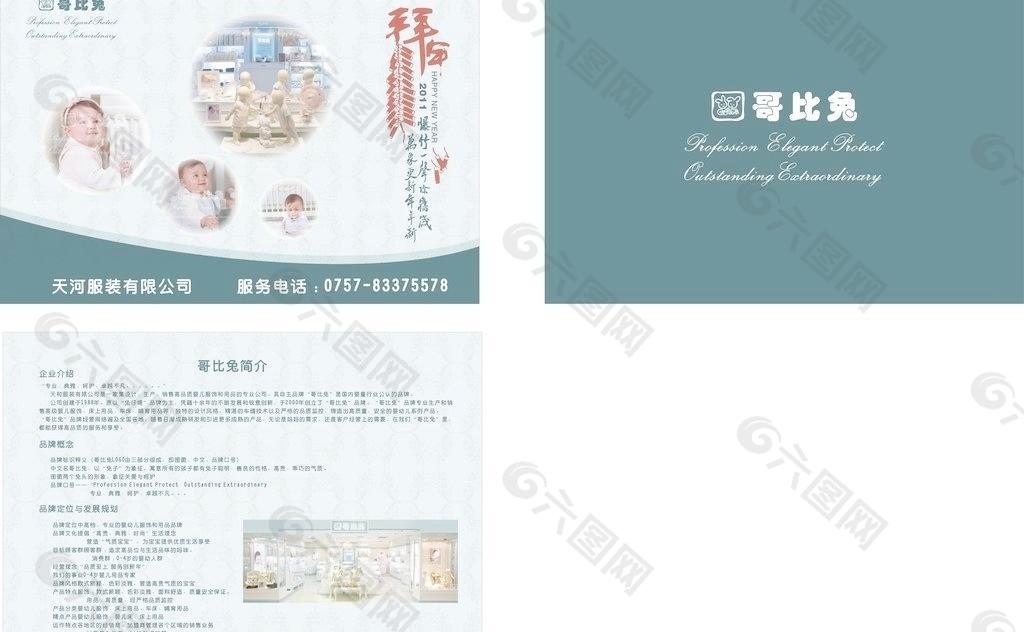 兒童臺(tái)歷封面圖片