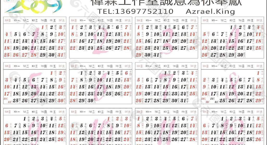 2009卡片年历图片