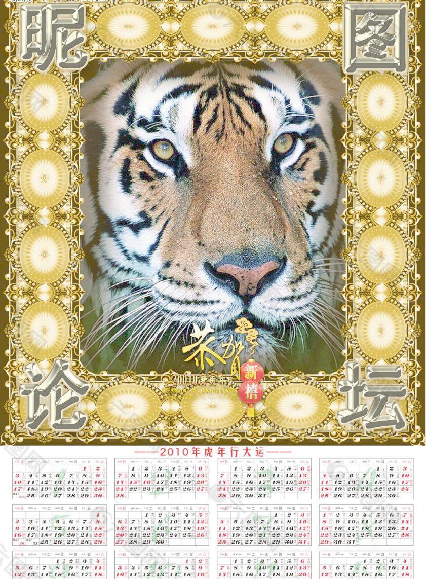 昵虎年历35图片
