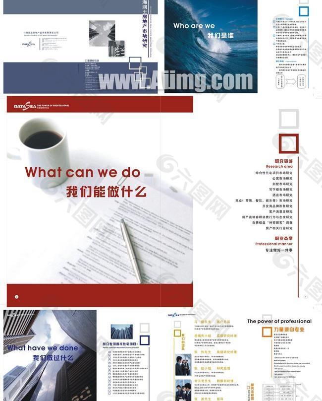 海潤房地產(chǎn)研究畫冊