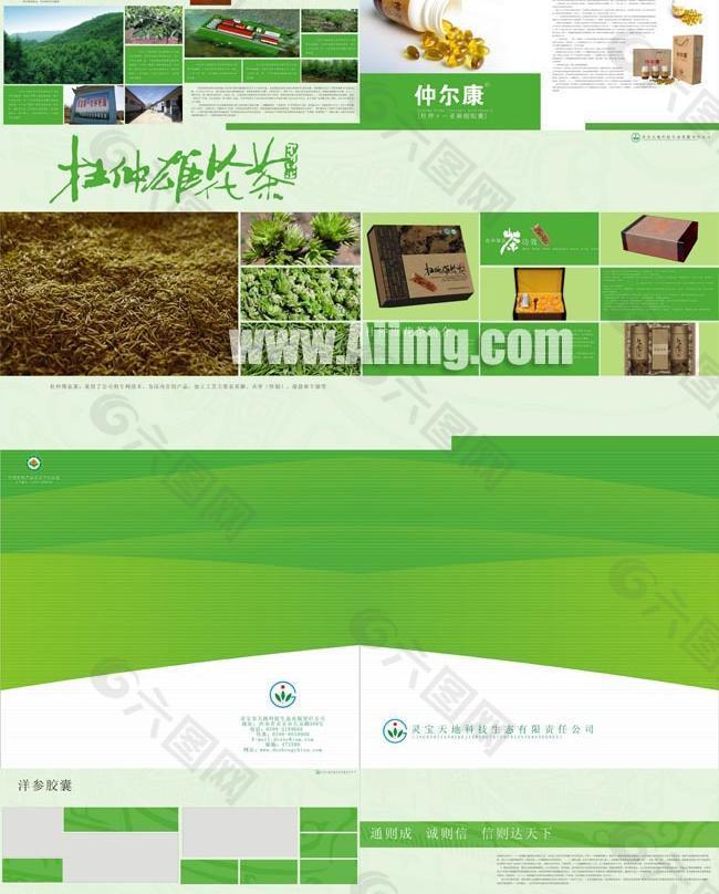 靈寶科技生態(tài)公司畫冊(cè)