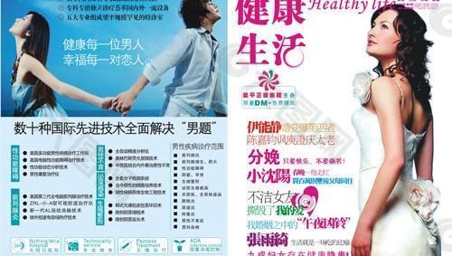 32P全彩醫(yī)療雜志模板