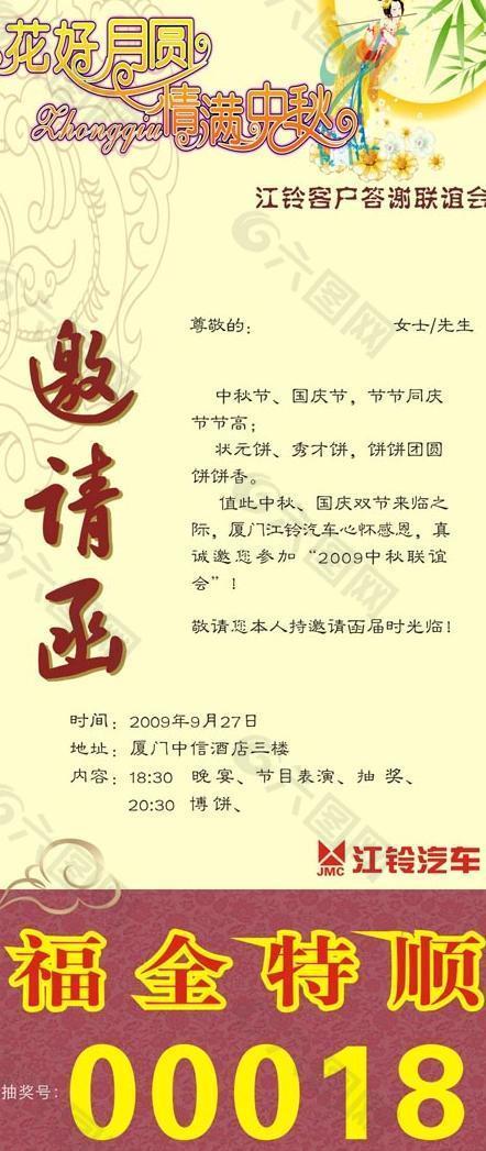 中秋博饼邀请函