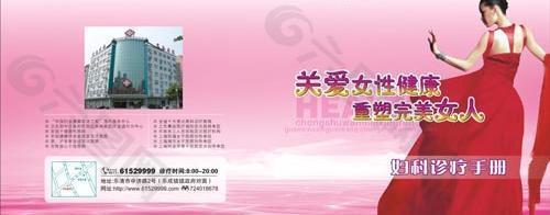 婦科醫(yī)療手冊