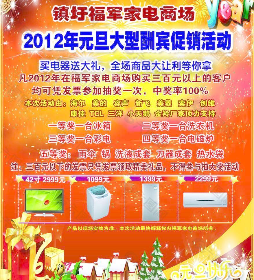家電促銷活動(dòng)宣傳單圖片