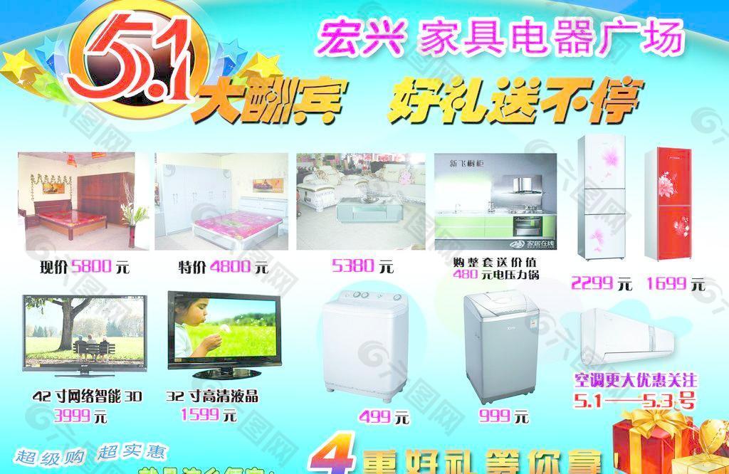 51家具廣場促銷dm圖片
