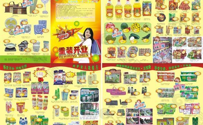 萬(wàn)客隆超市開業(yè)宣傳單