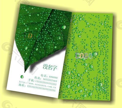 環(huán)境教育類名片模板