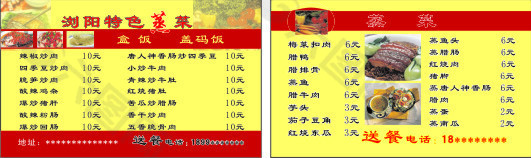 瀏陽特色蒸菜名片