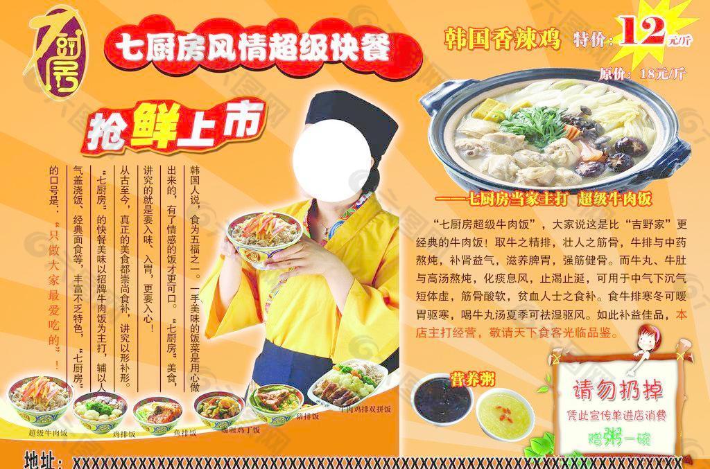 七廚房單頁圖片