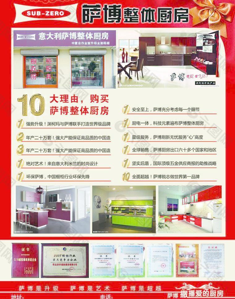 薩博廚房單頁圖片