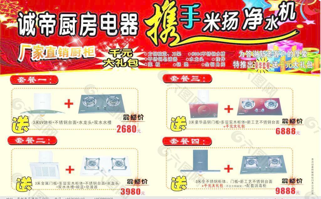 誠(chéng)帝廚房電器圖片