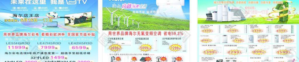 海爾海報(bào)圖片