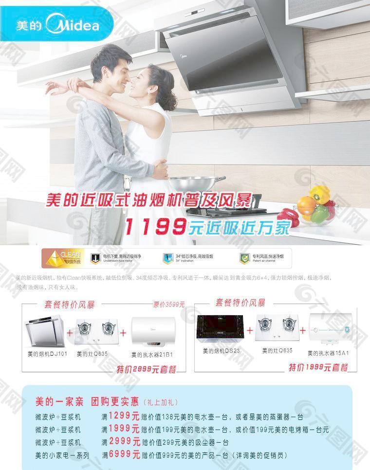 美的煙機促銷圖片