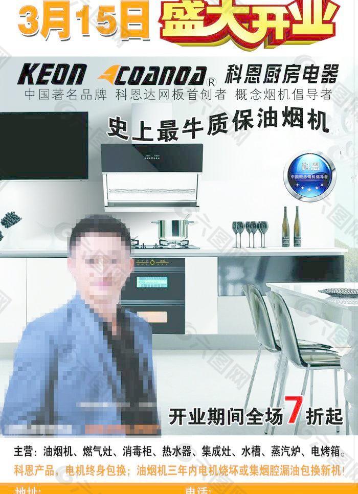 科恩電器圖片