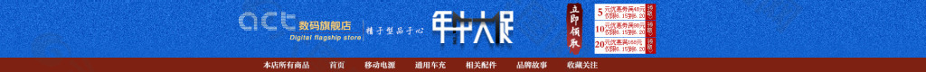 淘寶天貓全屏移動(dòng)電源充電寶店招
